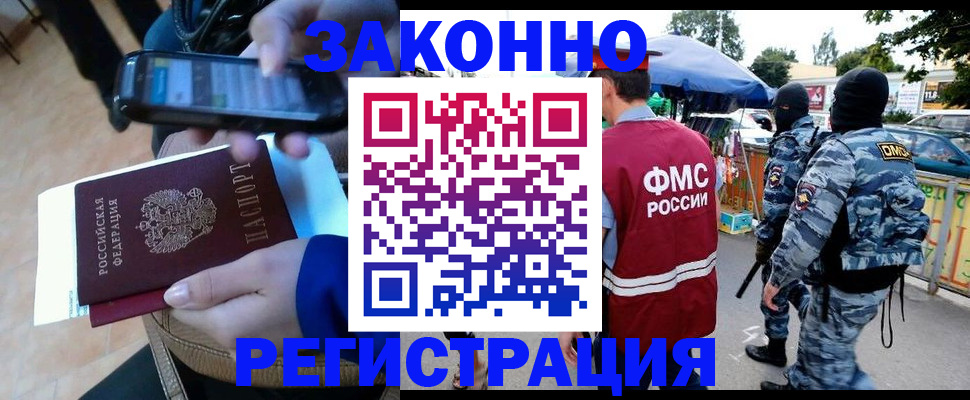 временная прописка в Электроуглях