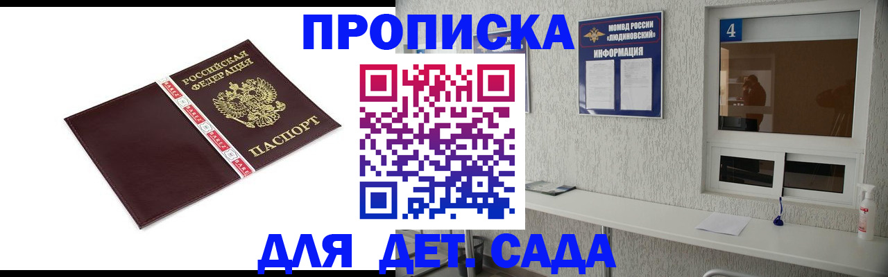 регистрация для дет. сада в Электроуглях