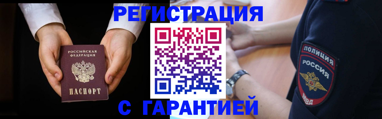 прописка от собственника в Электроуглях