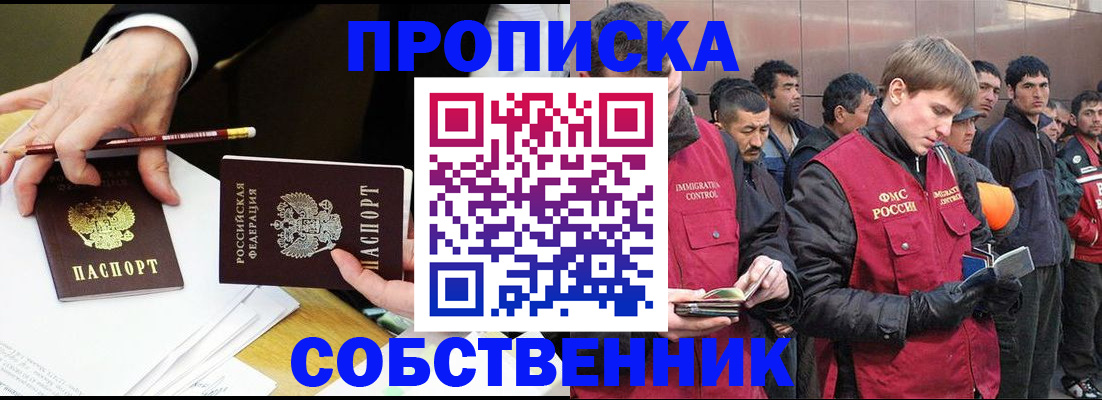 прописка паспорт в Электроуглях