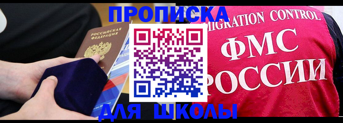 прописка от собственника в Электроуглях